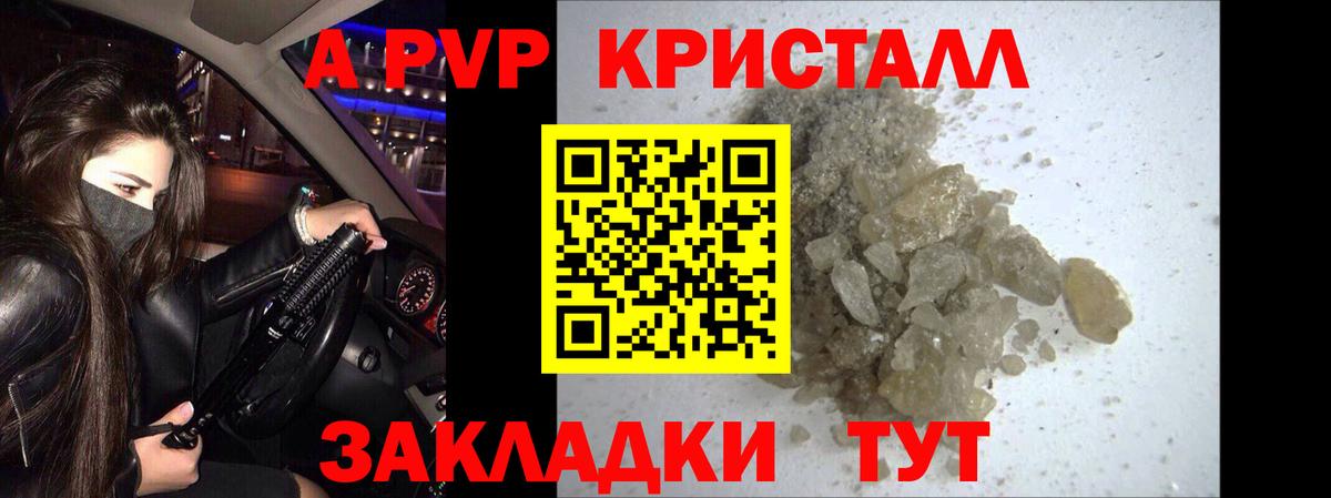 Alfa_PVP  Alpha PVP мука  APVP Crystall  Вход с VPN  Железногорск 