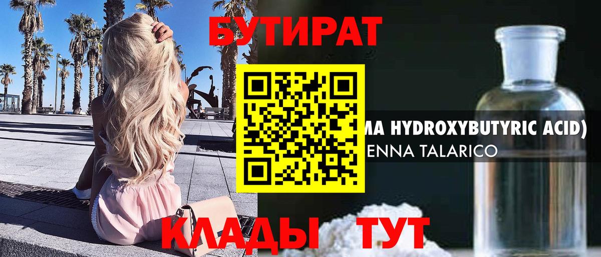 БУТИРАТ GHB Железногорск