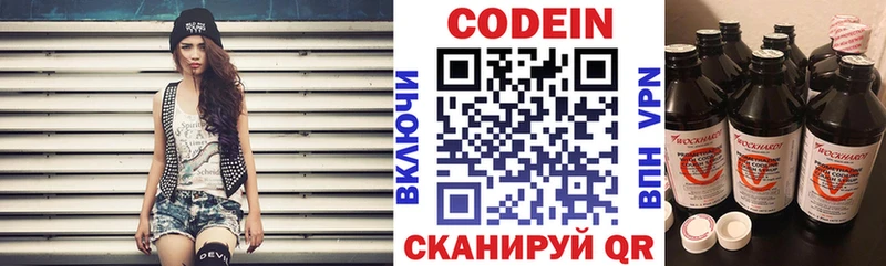 Кодеин Purple Drank  где можно купить   Железногорск 