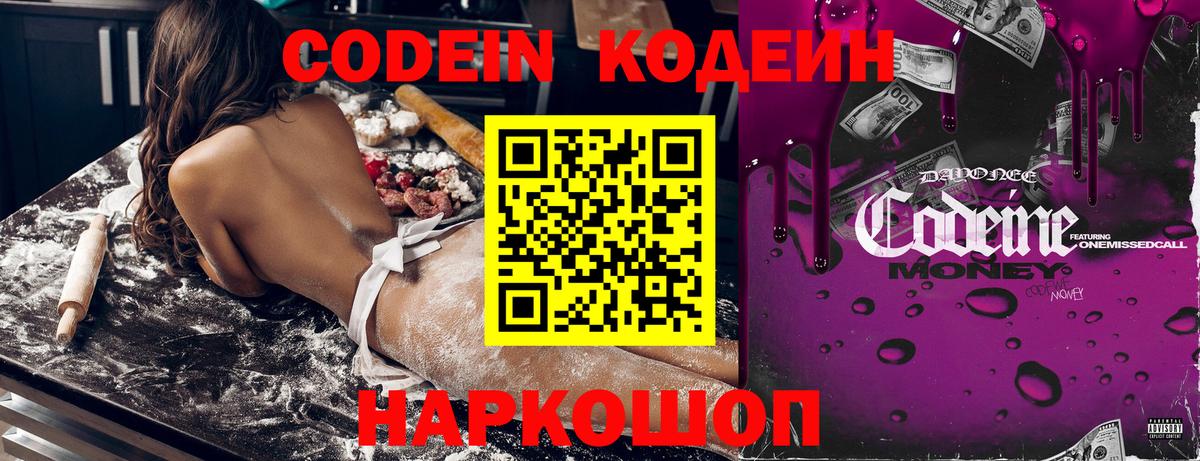 Кодеин напиток Lean (лин)  Вход с VPN  Железногорск  Codein напиток Lean (лин) 
