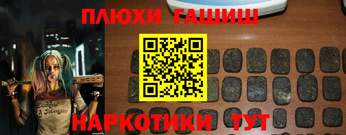 ГАШИШ хэш Железногорск