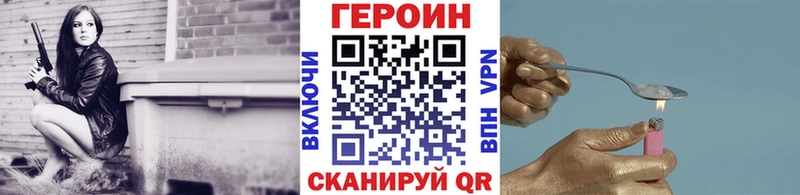 Героин хмурый Железногорск