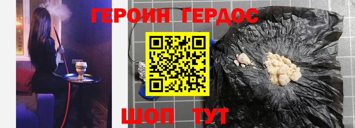 Героин афганец  Вход с VPN  Героин  Железногорск 