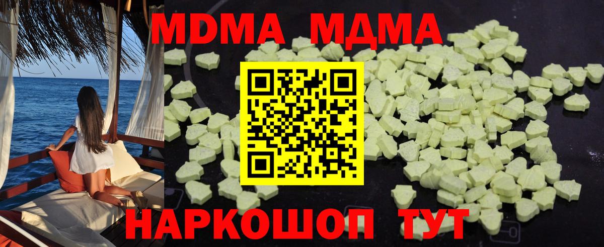 МДМА кристаллы  MDMA crystal  Вход с VPN  МДМА  Железногорск 