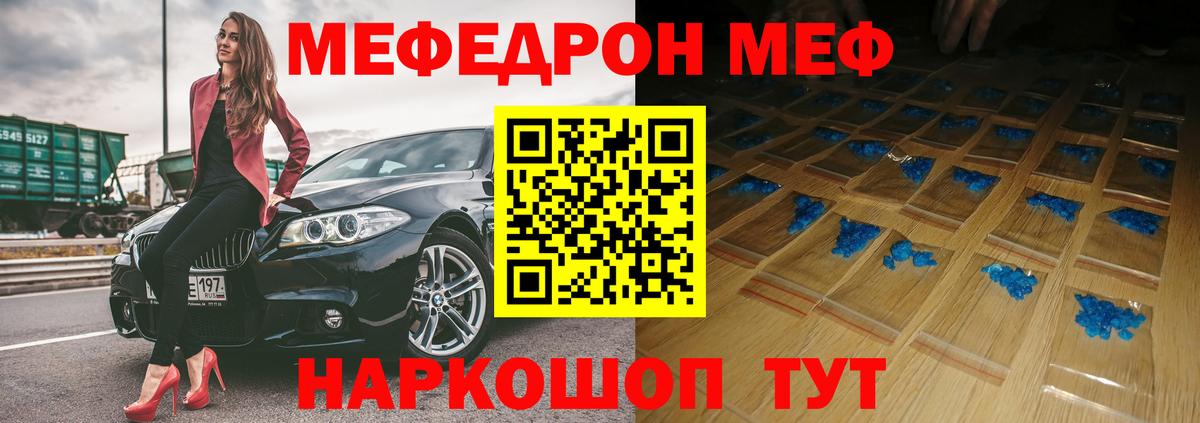 Мефедрон кристаллы Железногорск