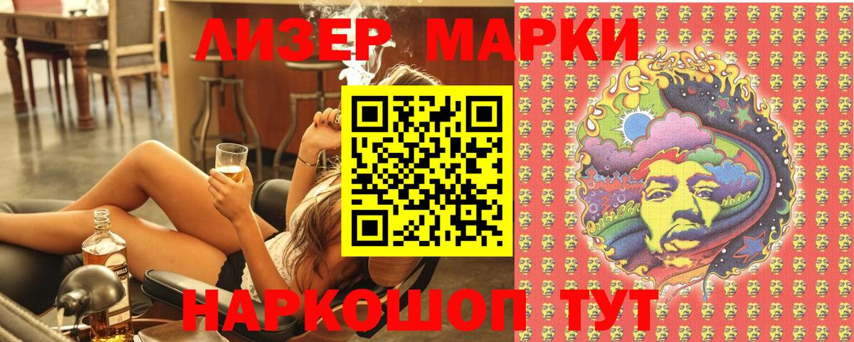 Наркотические марки 1,5мг Железногорск