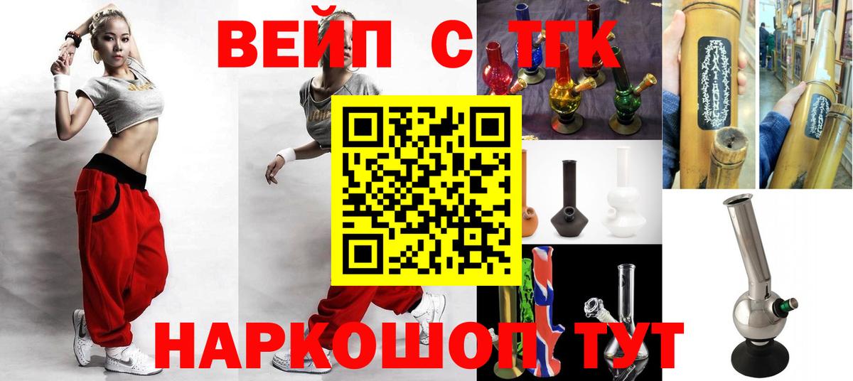 ТГК жижа Железногорск